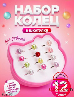 Набор колечек, 12 шт