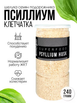 Псиллиум (шелуха семян подорожника) - Sneko Gold фото 20