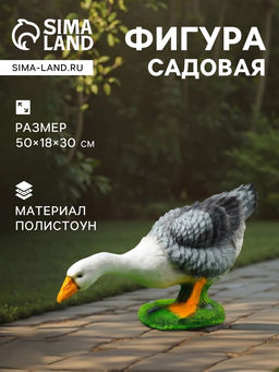 Садовая фигура из полистоуна «Гусь наклонившийся», 50×18×30 см