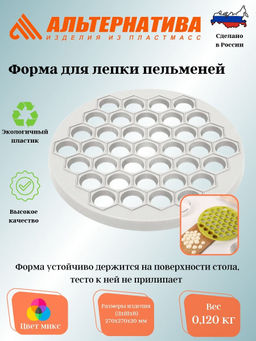 Цена за 2 шт. Форма для лепки пельменей М5553
