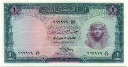 1 фунт 1967 года Египет