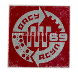 Значок АСУП-69