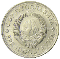 2 динара 1979 года Югославия