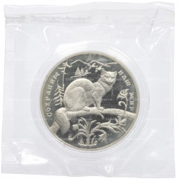 3 рубля 1994 года ММД Сохраним наш мир Соболь