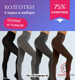 Колготки из хлопка, тянутся (кашемир) - Bruno фото 3