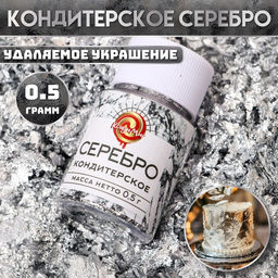 Кондитерское серебро, 0.5 г
