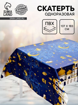 Скатерть одноразовая на Рамадан, 137×183 см, цвет синий