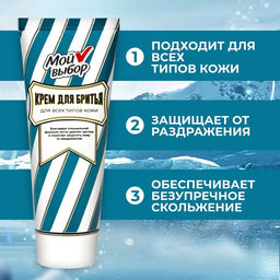 Цена за 2 шт. Крем для бритья Мой выбор 40 мл