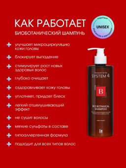 System 4 Биоботанический шампунь, 500 мл - Sim sensitive фото 2