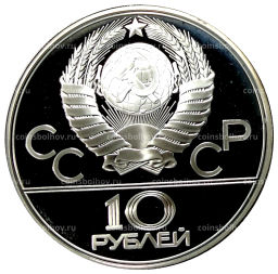 10 рублей 1979 года ЛМД XXII летние Олимпийские Игры 1980 в Москве (Олимпиада-80)  Волейбол