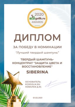 Твердый шампунь-концентрат "Защита цвета и восстановление" SIBERINA