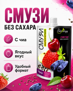 Смузи Детокс BioNergy (жимолость, вишня, клубника, яблоко, семена чиа) / 120 г / дой-пак
