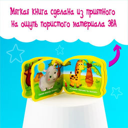 Мягкая книжка-малышка EVA Африка, 10 стр. - Буква-ленд фото 5
