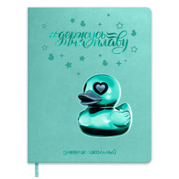 Дневник школьный арт. 72480 / 15 МЕТАЛЛИЧЕСКАЯ УТОЧКА (кожзам: А5+; твёрдый переплёт, материал обло