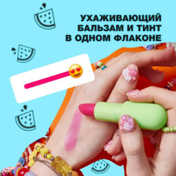Beauty Bomb Бальзам для губ / Tinted Lip Balm 03 Watermelon  фото 3