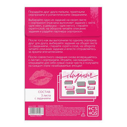 Игра для пар Я люблю тебя со скретч-слоем, 3 листа, 18+