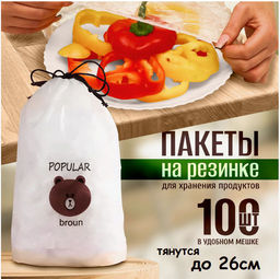 Пакет-шапочка  универсальный до 26 см набор 100 шт