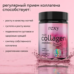 Мультиколлаген пептидный BERRY DREAMS с малиной Rexy 180г - Proteinrex фото 6