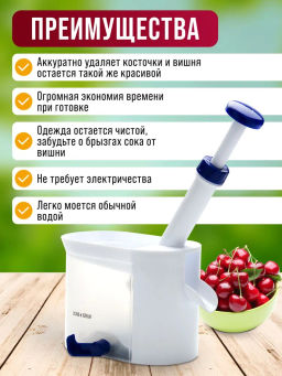 4170 Отделитель косточек вишни 1,5л MB механ (х12) - Mayer&boch фото 6