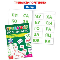 Набор для обучения чтению «Букварь», 6 книг, от 5 лет