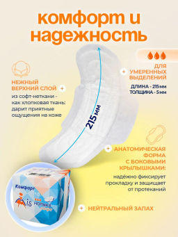 MIS Прокладки гиг. Комфорт Нормал Софт 10 шт., 3 кап., 215 мм. 1529  фото 2