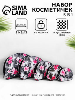 Набор женских косметичек 5 в 1 на молниях, с принтом, серый