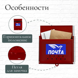 Ящик почтовый Письмо, горизонтальный, без замка (с петлёй), бордовый - Simaland фото 2