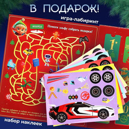 Адвент - календарь с машинками, детский, новогодний, 12 окошек с подарками