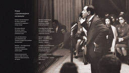 Мы писали историю. Несимметричное время. (в суперобложке). Вознесенский А., Богуславская З. - Колибри фото 5