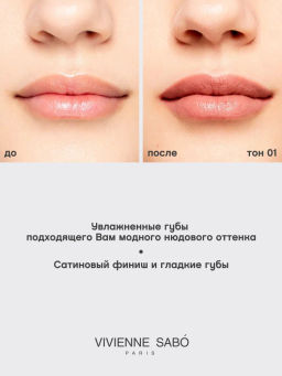 Vivienne Sabo Губная помада Nude Createur тон 01 натуральный  фото 7
