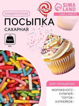 Кондитерская посыпка сахарная декоративная, 500 г