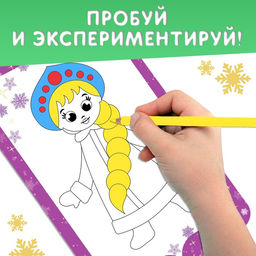 Раскраска - альбом Снеговичок, 72 стр., с трафаретами и наклейками - Буква-ленд фото 6