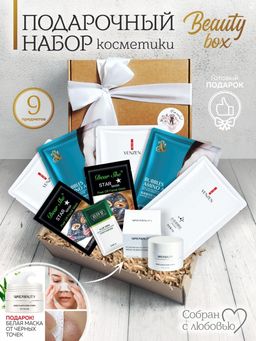 Подарочный набор косметики из 10 предметов Beauty Box №2А