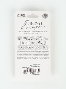Свеча для торта воздушный шар «Все сбудется»
