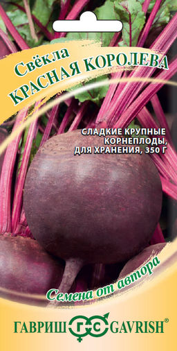 Свекла Красная Королева 3,0 г автор.