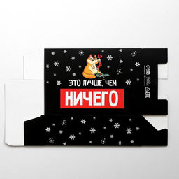 Коробка подарочная новогодняя складная «Лучше, чем», 16×23×7.5 см, Новый год