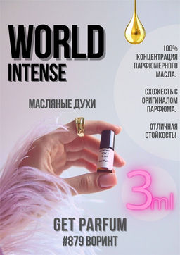 World Intense / GET PARFUM 879  фото 2
