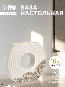 Ваза Паскуаль, 16?19 см, керамика, бело-серая