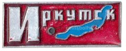 Значок Иркутск