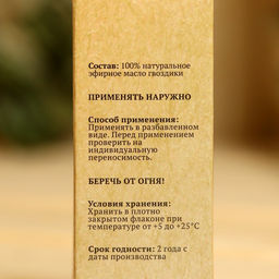 Эфирное масло Гвоздика, флакон-капельница, аннотация, 10 мл, репеллент Добропаровъ  фото 6