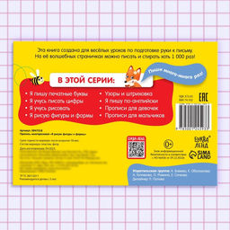 Многоразовая книжка с маркером Напиши и сотри. Я рисую фигуры и формы, 12 стр. - Буква-ленд фото 10