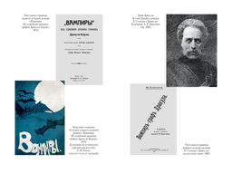 Вампиры и другие фантастические истории (с илл.). Олшеври Б. - Азбука фото 3