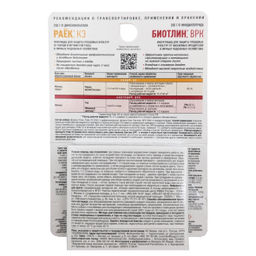 Раёк + Биотлин (10мл + 9мл) от парши, мучнистой росы и от тли, цветоеда