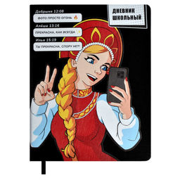 Дневник школьный арт. 69342 / 15 ВАСИЛИСА ПРЕКРАСНАЯ