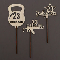 Цена за 3 шт. Топпер для торта «23 февраля» деревянный, ассорти, МИКС