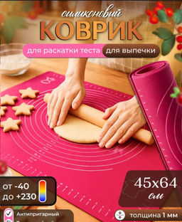 Силиконовый коврик для выпечки (цвет в ассортименте) (3043) 45*64