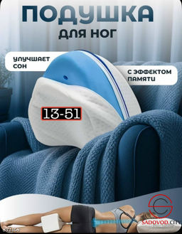 Ортопедическая подушка для сна на боку