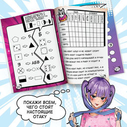 Активити-книга 50 классных заданий, 56 стр., Аниме - Буква-ленд фото 4