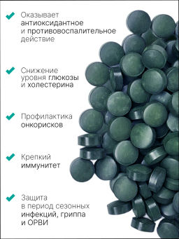 Спирулина + Хлорелла таблетки 150г (таблетки массой 500мг) - Sneko Gold фото 5