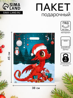 Цена за 50 шт. Пакет подарочный новогодний «Красивый Дракоша», полиэтиленовый с вырубной ручкой, 45×38 см, 60 мкм